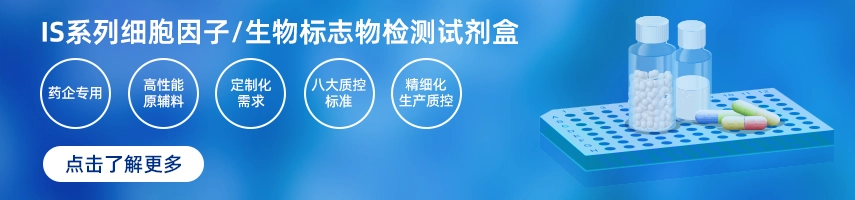 IS系列细胞因子/生物标志物检测ELISA试剂盒
